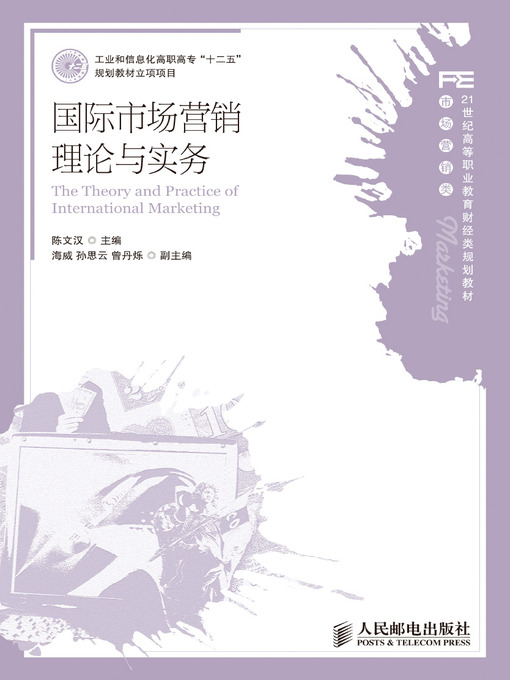 Cover image for 国际市场营销理论与实务
